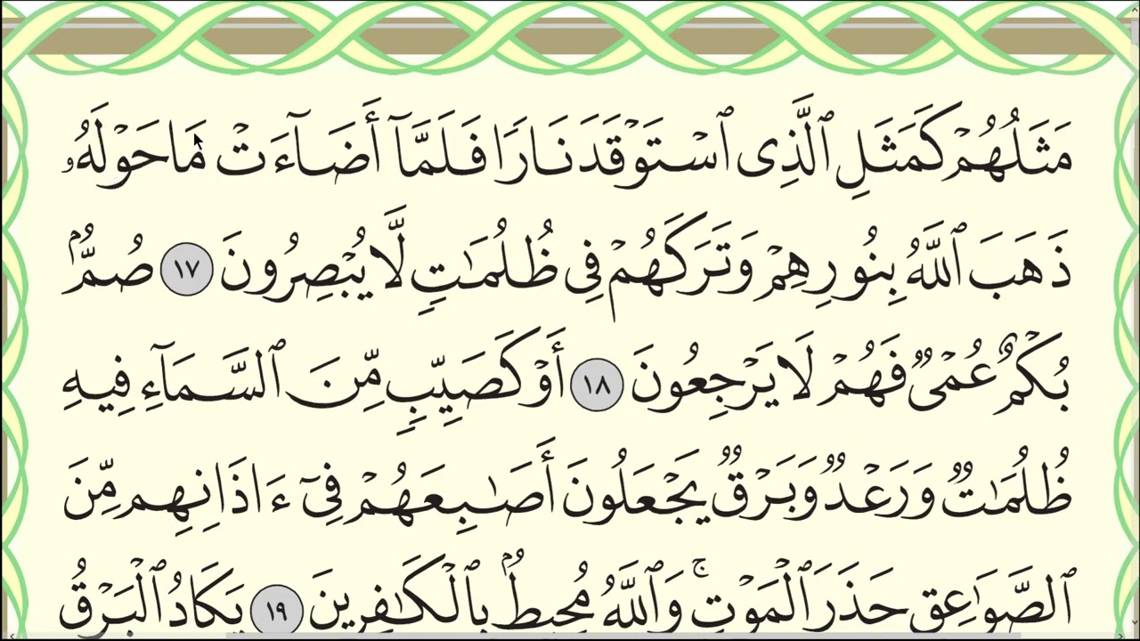 Сура  Аль Бакара  № 2  Аяты 17-20  (разбор Таджвида)