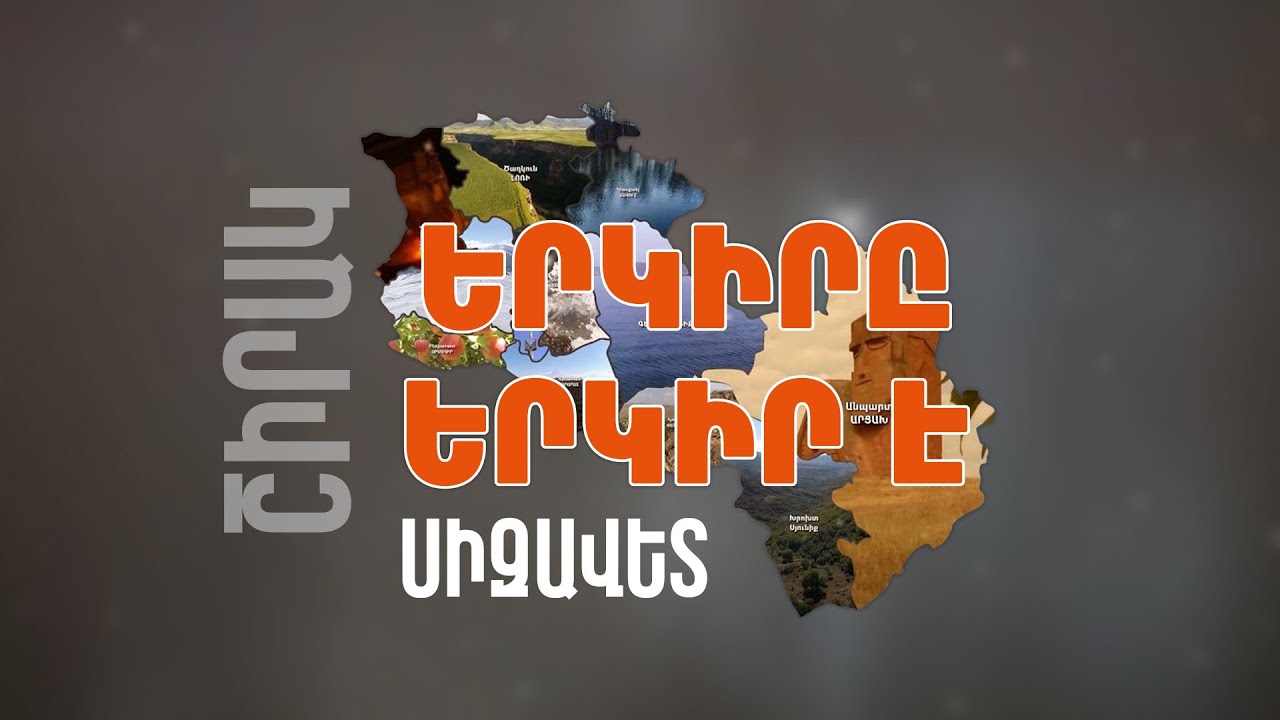 Երկիրը երկիր է. Սիզավետ