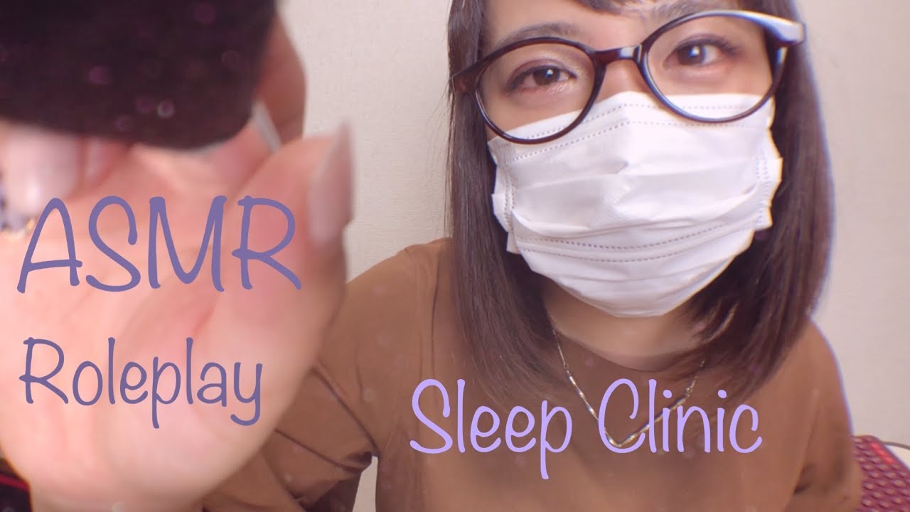 【ASMR/ロールプレイ】睡眠クリニック✳︎ぐっすり眠れる✳︎Sleep clinic✳︎soft spoken 【Roleplay】