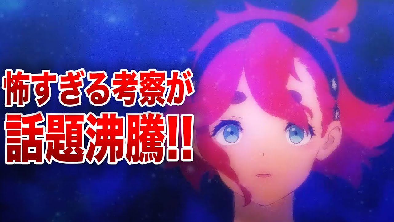 魔女の名前から繋がる元ネタと そこから導き出されるまさかの展開とは 機動戦士ガンダム 水星の魔女考察 Youtube