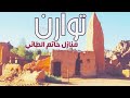 ربيع توارن | قرية توارن منازل حاتم الطائي في منطقة حائل ١٤٤١هـ