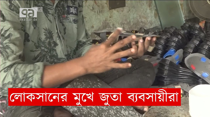 লোকসানের মুখে জুতা ব্যবসায়ীরা | News | Ekattor TV