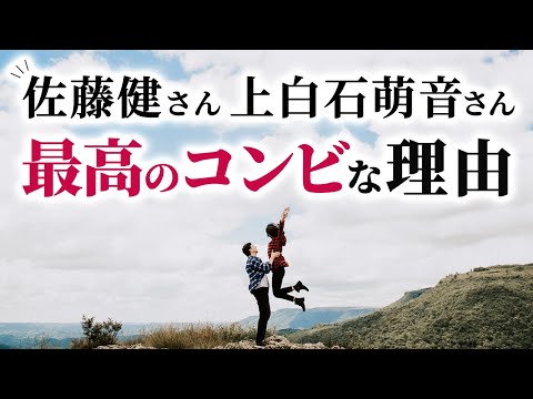 【マヤ暦相性占い】佐藤健さんと上白石萌音さんが結婚するかを占ってみた。最高のコンビという相性！