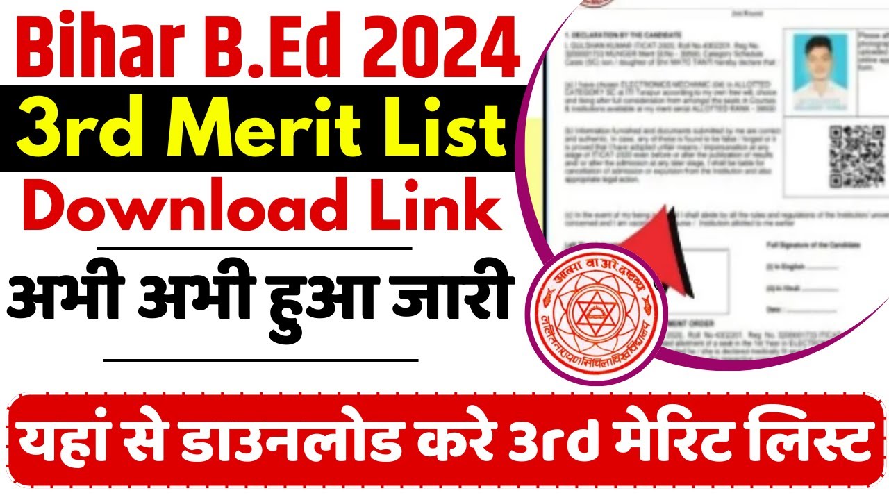 Bihar Bed 3rd Merit List 2024 Kaise Dekhe | Bihar Bed 3rd Merit List ...