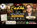 ناول غلام باغ از اطہر بیگ کا نوآبادیاتی تناظر میں تجزیہ 