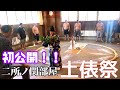 【相撲部屋】初公開！！二所ノ関部屋「土俵祭」（ノーカット版）