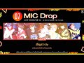 [Karaoke-Thaisub] MIC Drop - BTS (방탄소년단) #89brฉั๊บฉั๊บ