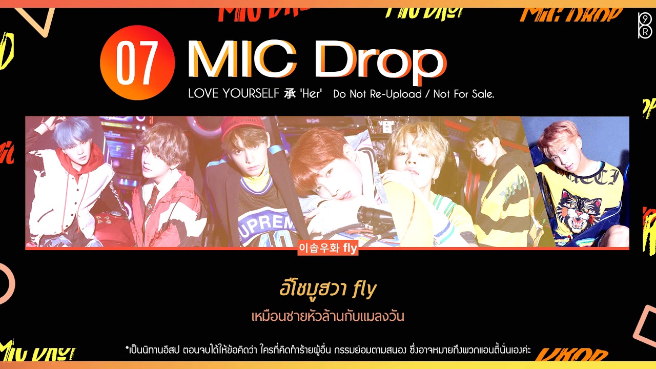 [Karaoke-Thaisub] MIC Drop - BTS (방탄소년단) #89brฉั๊บฉั๊บ