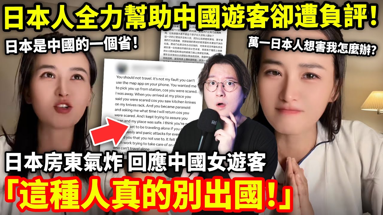日本人全力幫助中國遊客卻遭負評！日本房東氣炸，回應中國女遊客「你真的不應該出國旅行！照顧一個無法獨立旅行的大人，實在讓我覺得太累了」 小鄭在日本