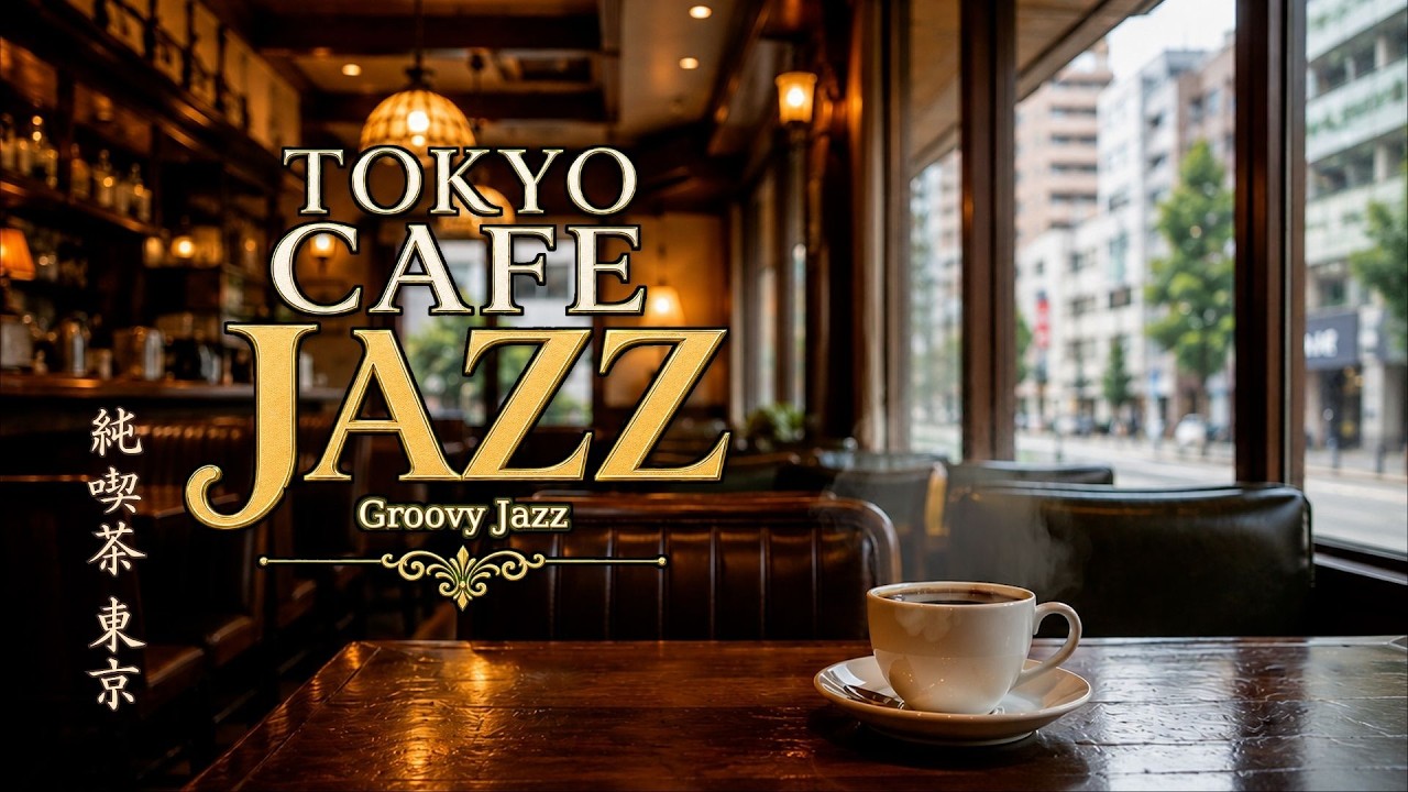 Tokyo Cafe Jazz ☕ Cozy Cafe Ambience with Groovy Jazz Jun-kissa
