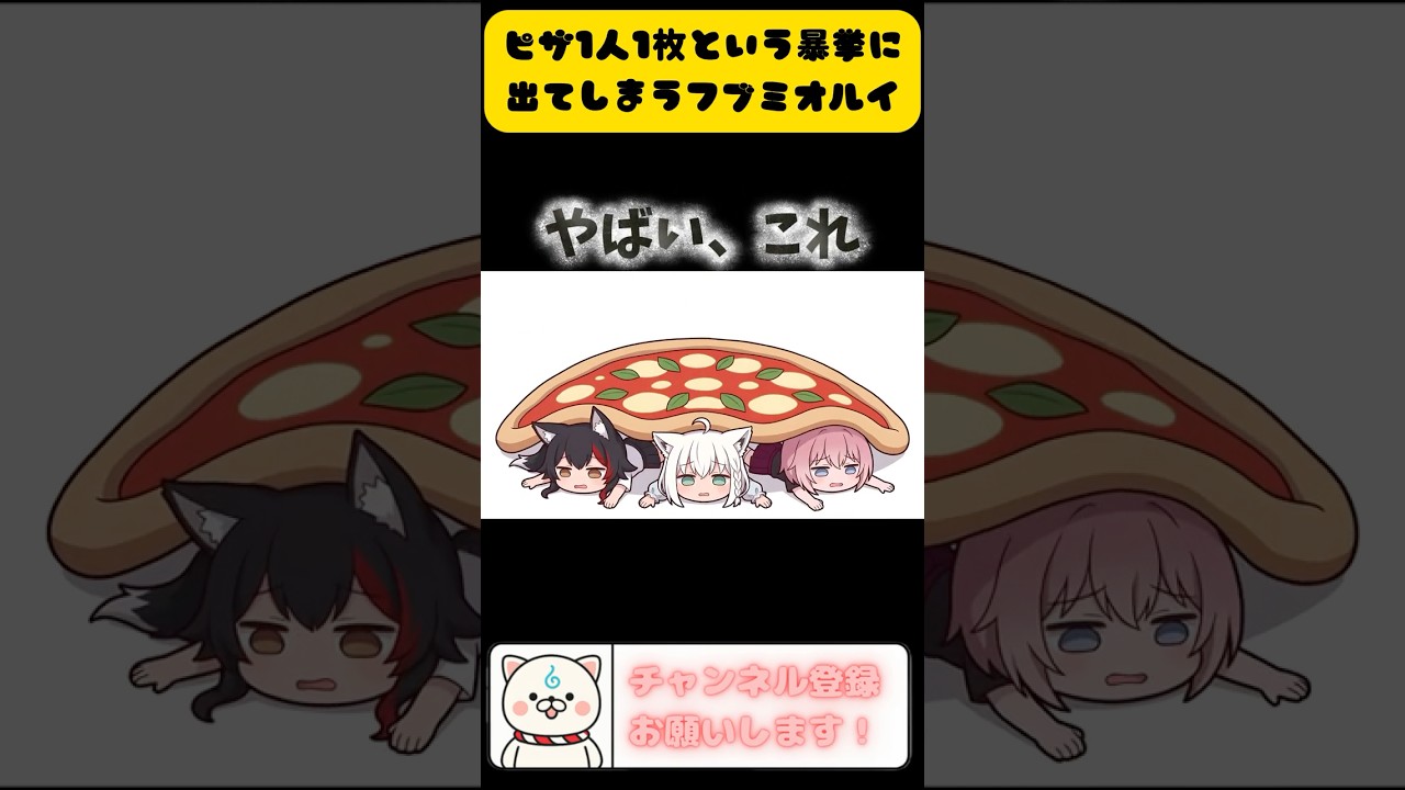 【手描き切り抜きホロライブアニメ】フブミオルイ 無謀にもピザを1人1枚頼みました #白上フブキ#大神ミオ #鷹嶺ルイ #ホロライブ切り抜き #ゲーマーズ #holox #手描き#富良野 #北海道旅行
