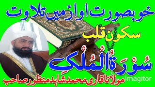 Khubsurt Awaz Men Tlawt Surh Almlk Mkml