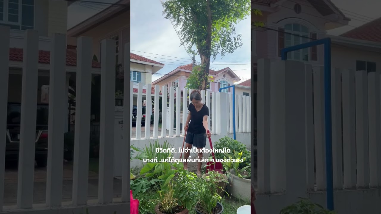 การลงทุนที่เรียบง่ายที่สุดคือ ดูแลสุขภาพ ดูแลบ้าน ดูแลชีวิตของตัวเองทุกวัน