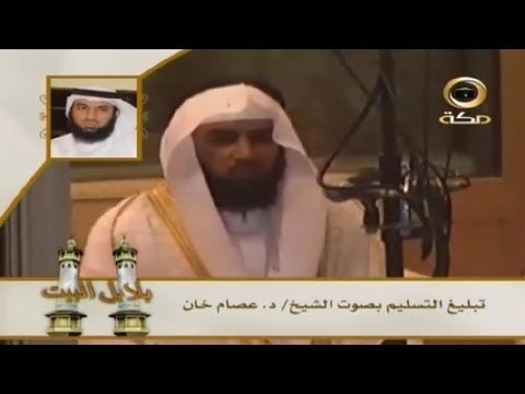قناة مكة برنامج بلابل البيت الشيخ عصام خان 