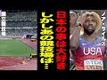 【海外の反応】世界王者たちが東京世界陸上に怒った理由がヤバすぎた!「普通じゃない...」50万人熱狂の裏で隠されたアスリートへの裏切り行為に批判殺到!【世界陸上】