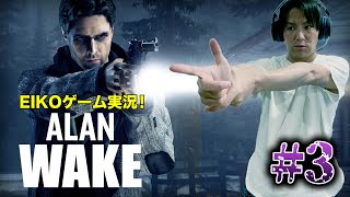 ALAN WAKEを生配信！#3