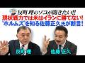 現状戦力では米はイランに勝てない! “ホルムズ”を知る佐藤正久氏が断言!