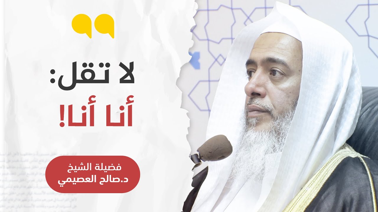 كيف يعرف المرء بنفسه إذا استأذن؟ | الشيخ #صالح_العصيمي