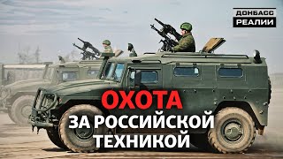Украинская армия уничтожила российский «Тигр» на Донбассе | Донбасc Реалии