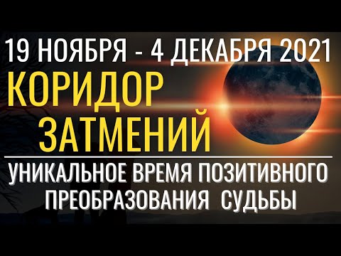 Видео: Как се молите по време на лунно затъмнение?