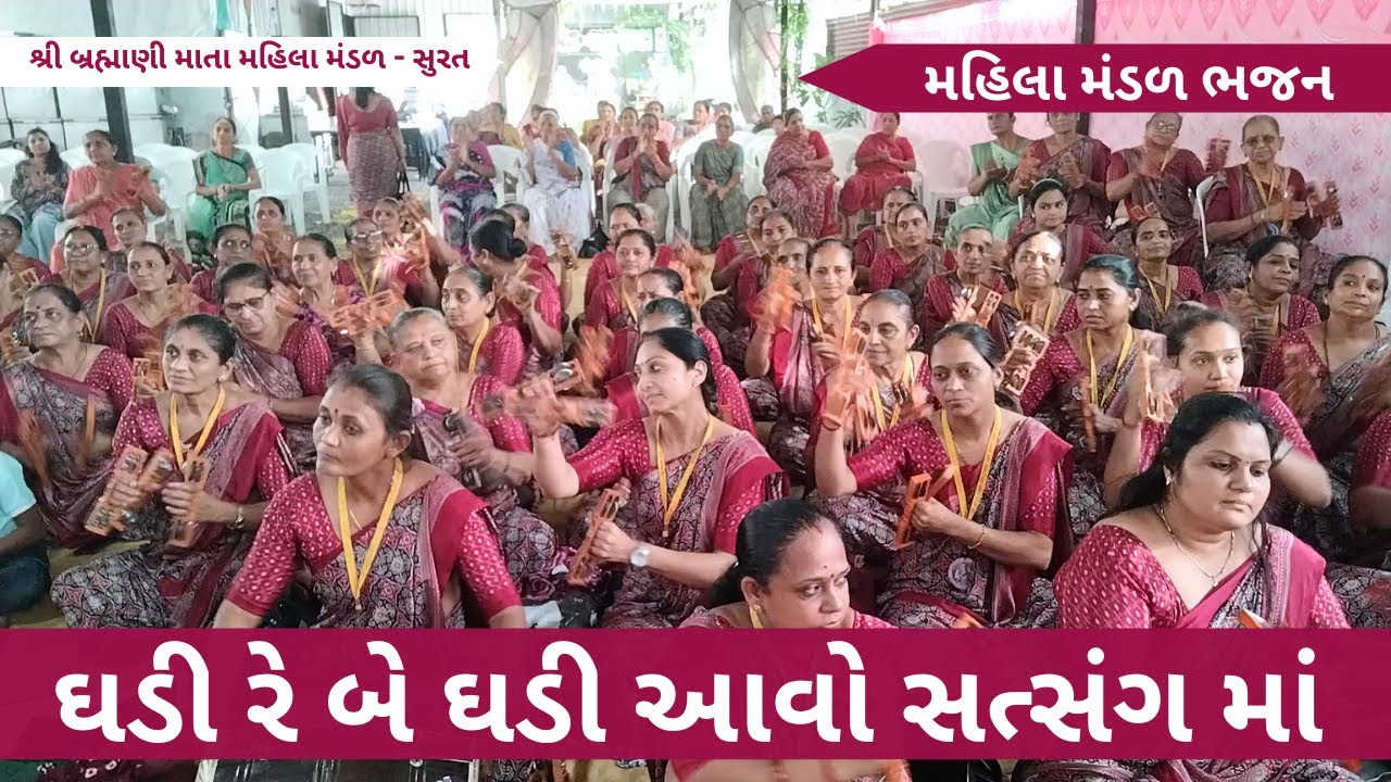 ઘડી રે બે ઘડી આવો સત્સંગ માં | Gujarati Bhajan 2025 | New Gujarati Kirtan 2025 |Hans Wahini Official