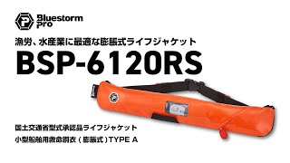 【NEW】BSP-6120RS 水産業に最適なライフジャケット