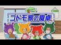 【こどちゃねる】「第51話:それってホント!?コドモ家の食卓」
