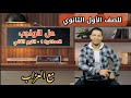 حل واجب المحاضرة 1 الترم الثاني الصف الأول الثانوي