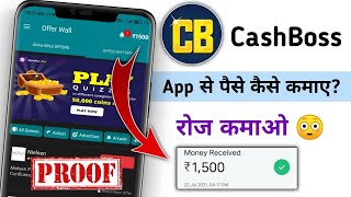 रोज कमाओ ₹1500/-😱| CashBoss App Se Paise Kaise Kamaye | CashBoss App Full Details | screenshot 5