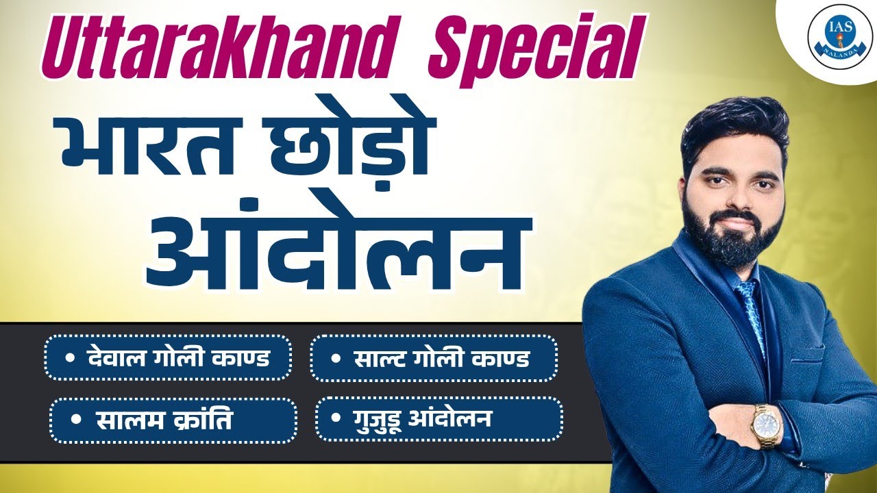 Uttarakhand Special : History Of Uttarakhand उत्तराखंड - भारत छोड़ो आंदोलन #uksssc