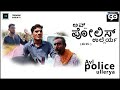 Avlu  Police Ullerya | Tulu short film | Tulu Comedy |Tulu Vines | trending shield tv