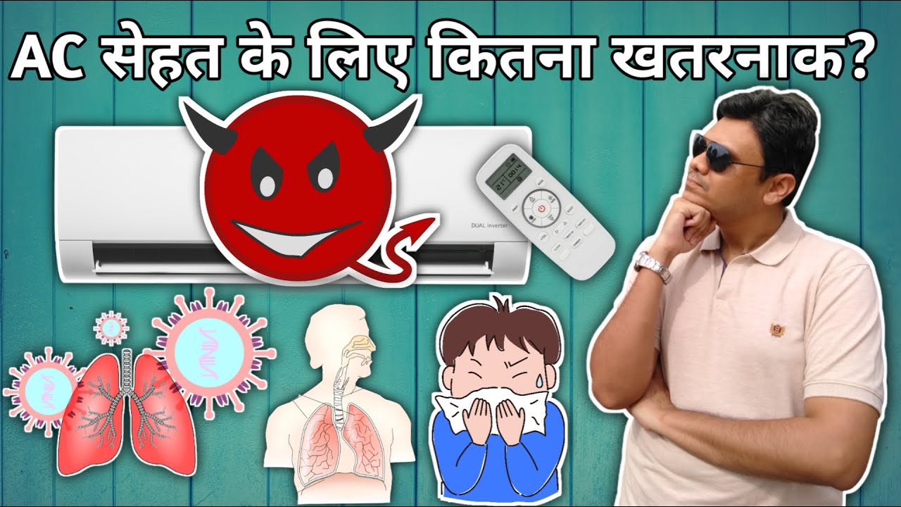 Is Air Conditioner Harmful for your Health? How to use AC safely [Hindi] YouTube