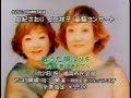 2003 由紀さおりさん 安田祥子さん 童謡コンサート CM JAPAN