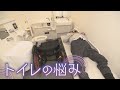 【山口】切実...バリアフリートイレの「大型ベッド」 #トイレの悩み #Jチャンやまぐち #山口市