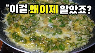 💢"계란"만 있으면 그냥뚝딱 대충만들어도 정말맛있습니다💯