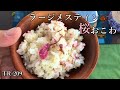 【メスティン料理】桜おこわを作ってみた【キャンプ飯】