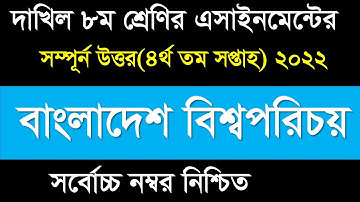 Dakhil Class 8 Bangladesh And World Identity Solution 4th Week 2022
