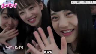 =LOVEの「 #きっと君だ！」第28回 #イコラブ in 台湾　20180418