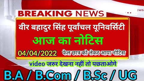 Bsc/BA/Bcom / VBSPU Today Notice / 😂 Notice brought regarding failed student / 🤣 Paper Hacker / B...