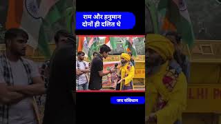 रम और हनमन दन ह दलत थ