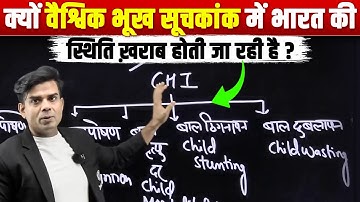 Global Hunger index 2025 Explained by Rishi Jain Sir | भारत के पिछड़ने का मुख्य कारण? | UPSC 2026