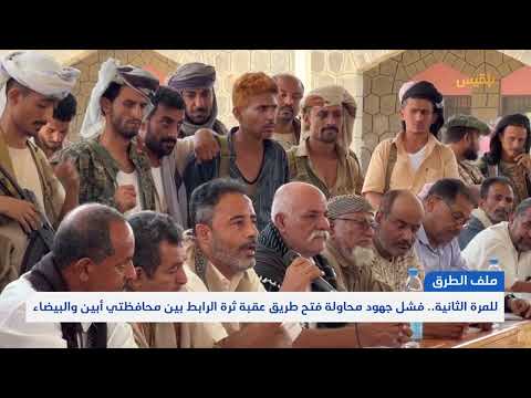 طريق عقبة ثيرة: تعثر فتح الطريق يفاقم معاناة السكان