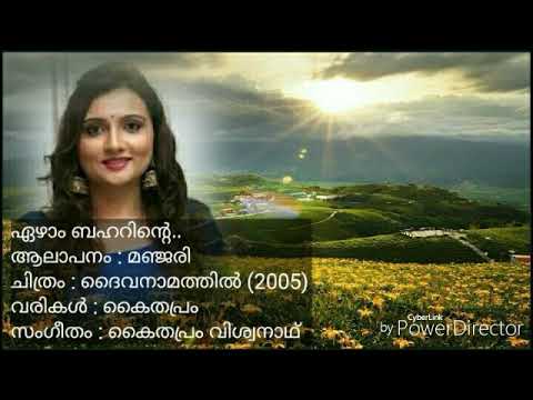 daivanamathil malayalam movie song