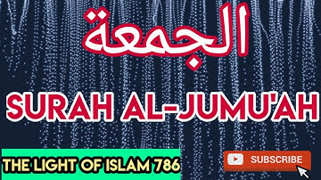 Surah Al-Jumu'ah (Friday) | سورة الجمعة | Tilawat | With Arabic Text |  Mohammad Marif Jamal |