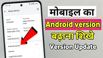 mobile ka android version kaise badhaye | android version kaise badhaye | android version update