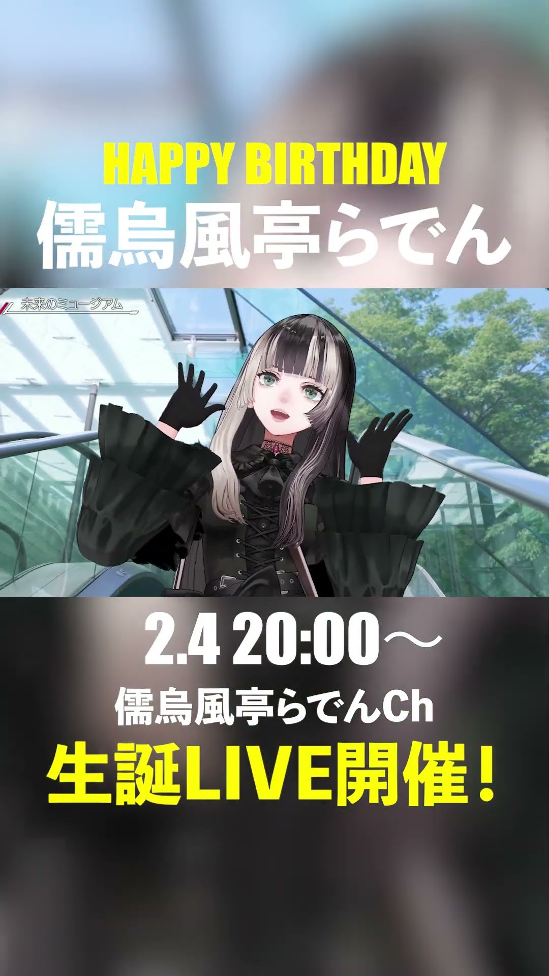 2/4】HAPPY BIRTHDAY！儒烏風亭らでん #ReGLOSS #shorts #Vtuber
