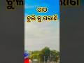 ଚୁଲି କୁ ଗଲା..//New song//Janha Re Janha✨✨#shortsvideo #odiashorts#shorts
