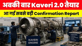 अबकी बार Kaveri Engine तैयार - Big Breakthrough For Kaveri Engine...