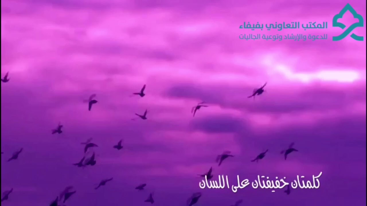 ‫فضل | سبحان الله وبحمده .‬‎ 
