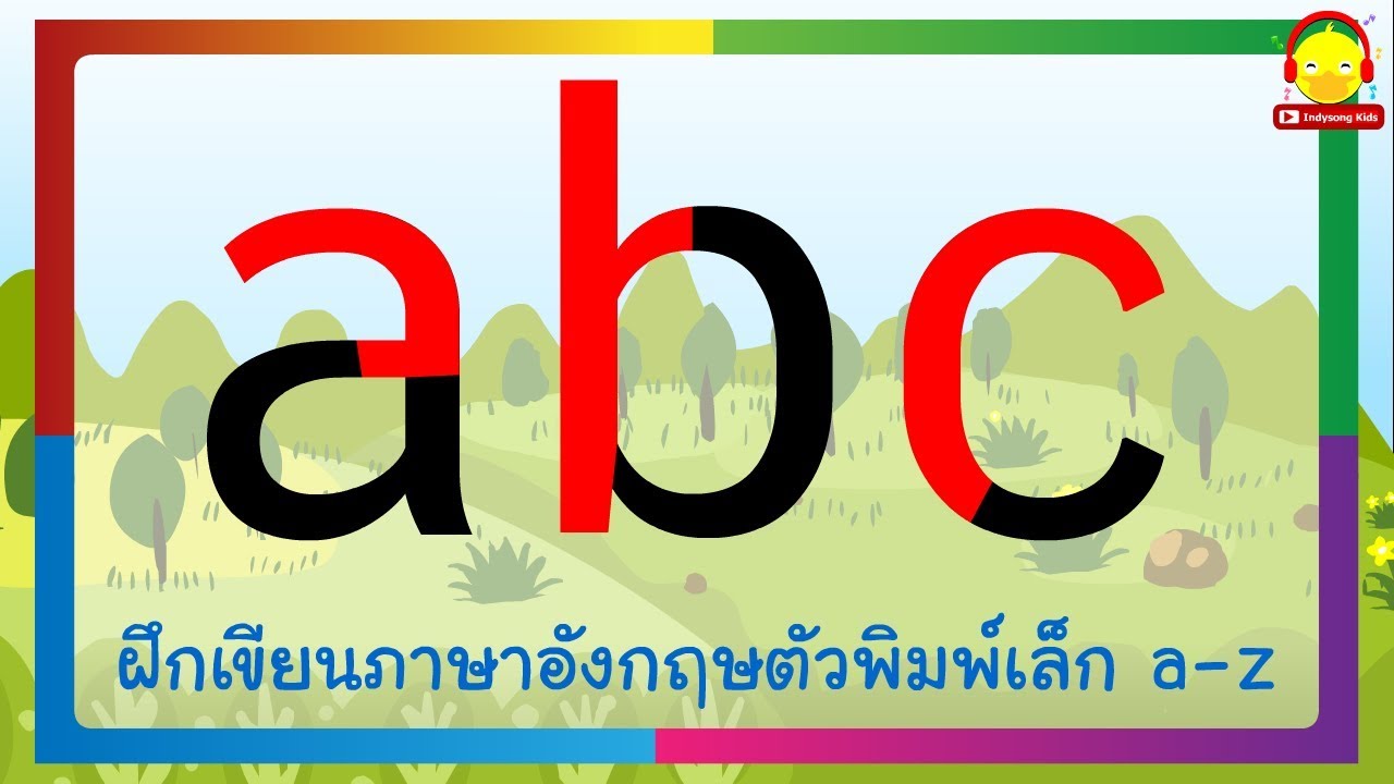 พิมพ์ เอกสาร ภาษา อังกฤษ  Update New  หัดเขียน abc พิมพ์เล็ก ตัวอักษรภาษาอังกฤษ a-z | alphabet writing | indysong kids